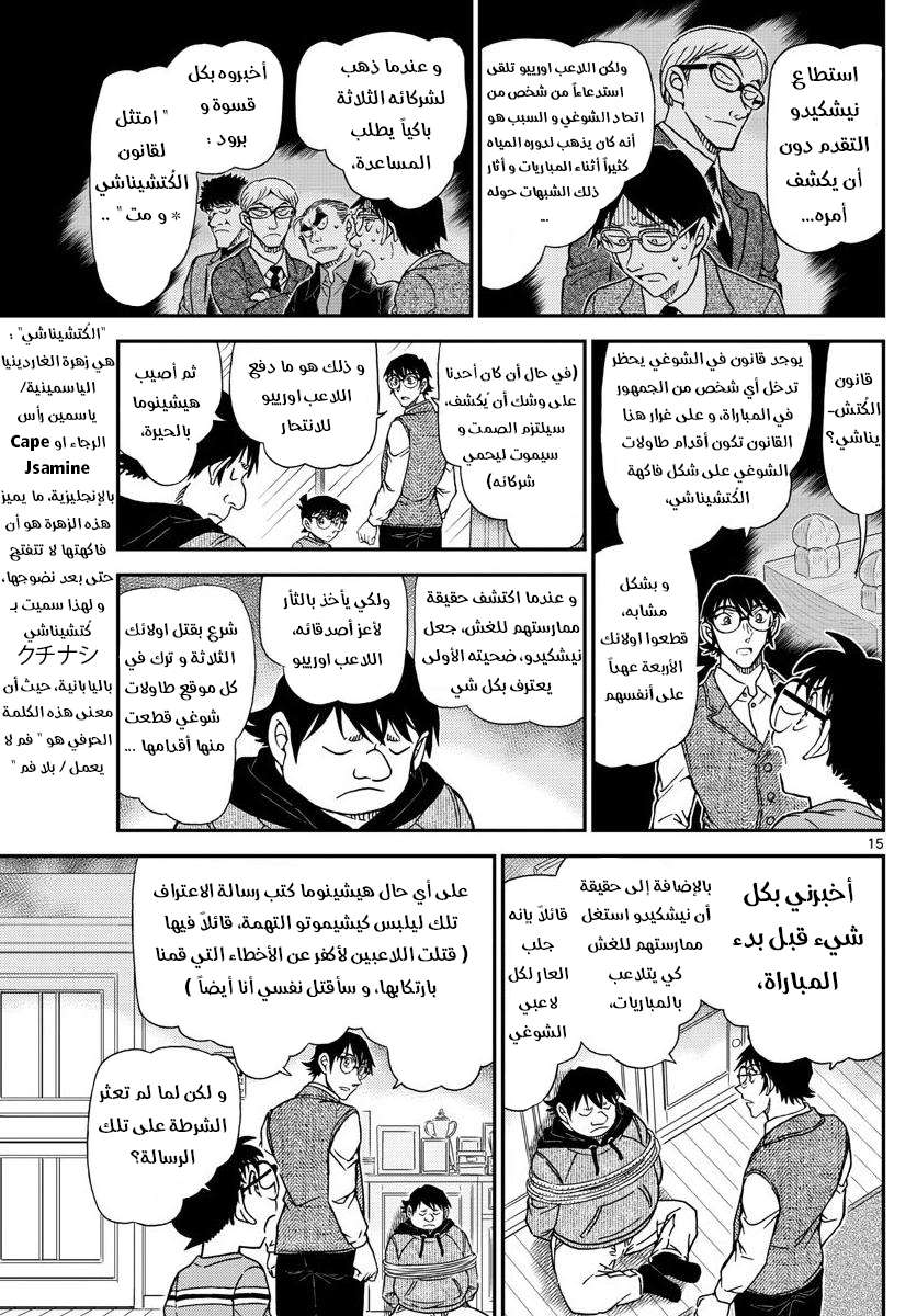 Read Detective Conan AR Manga Online