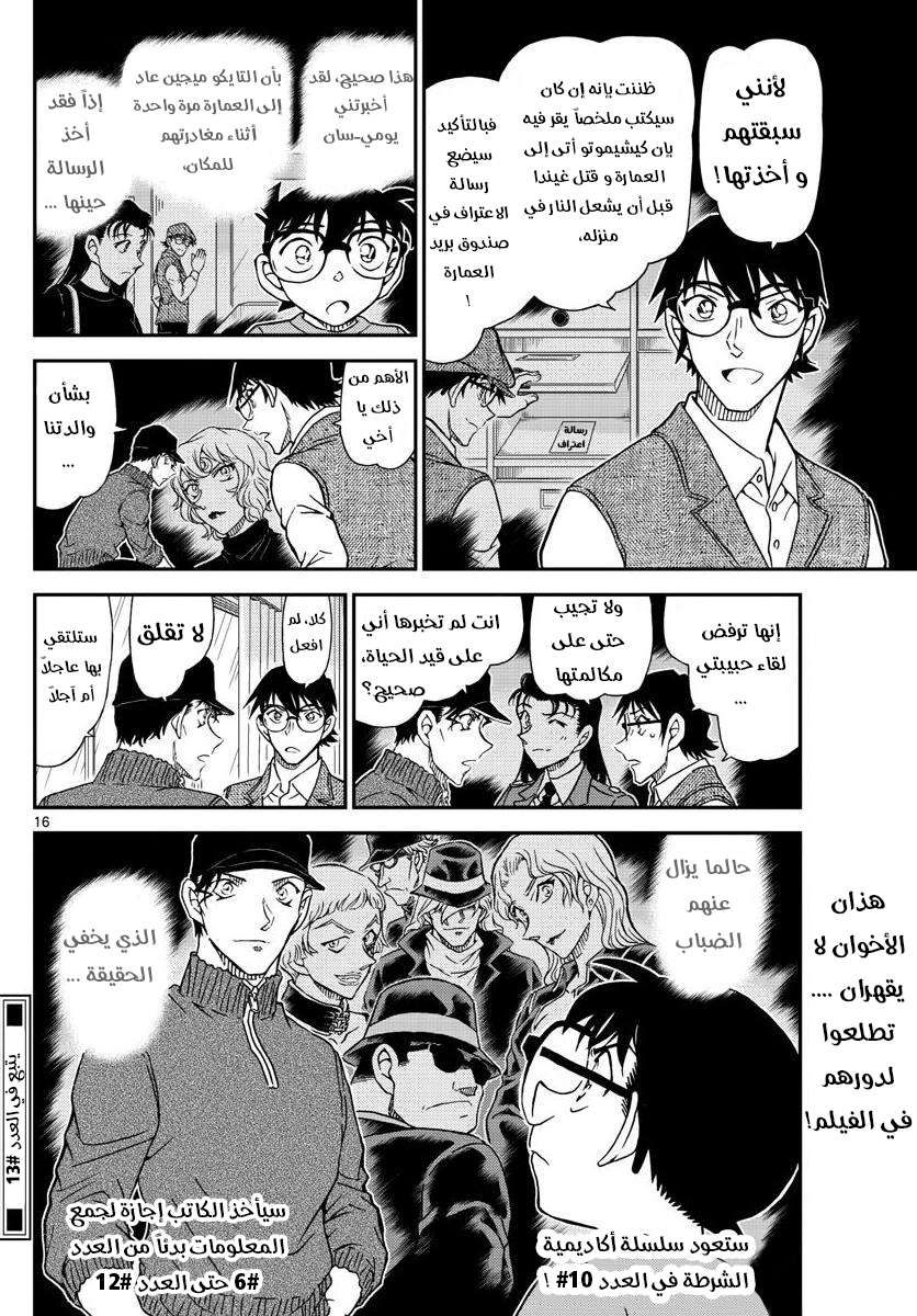 Read Detective Conan AR Manga Online