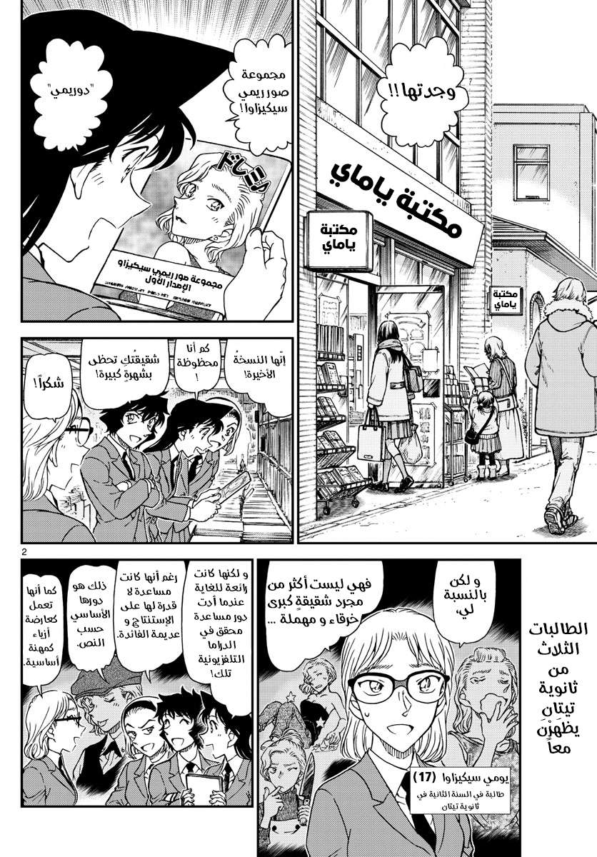 Read Detective Conan AR Manga Online