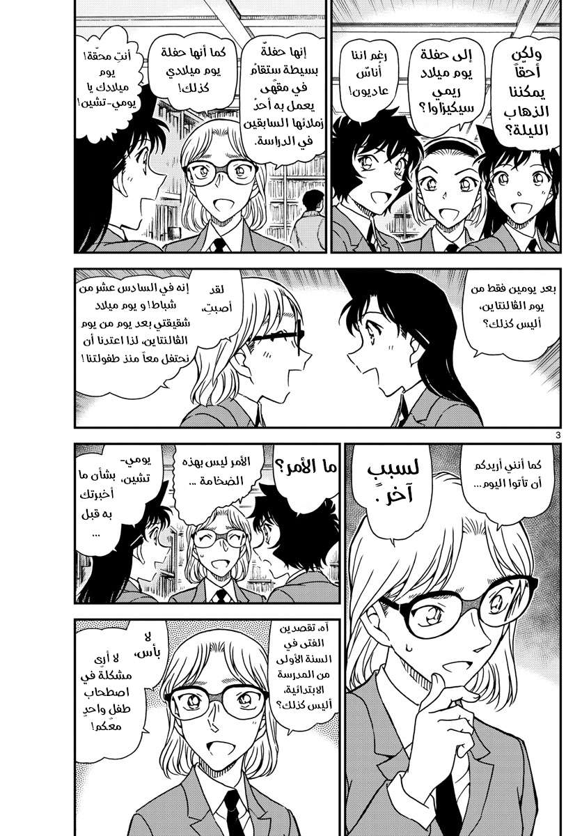 Read Detective Conan AR Manga Online