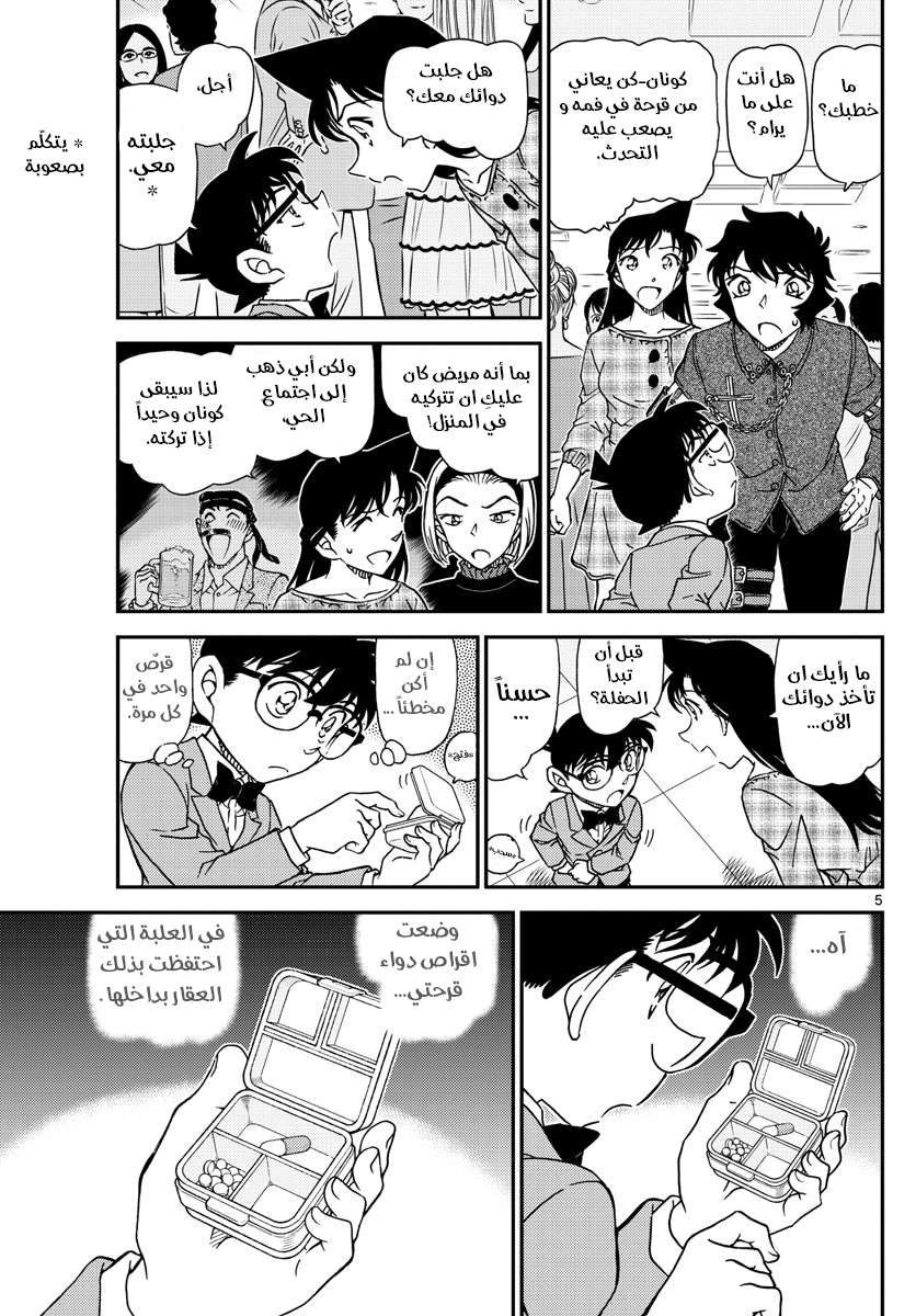 Read Detective Conan AR Manga Online