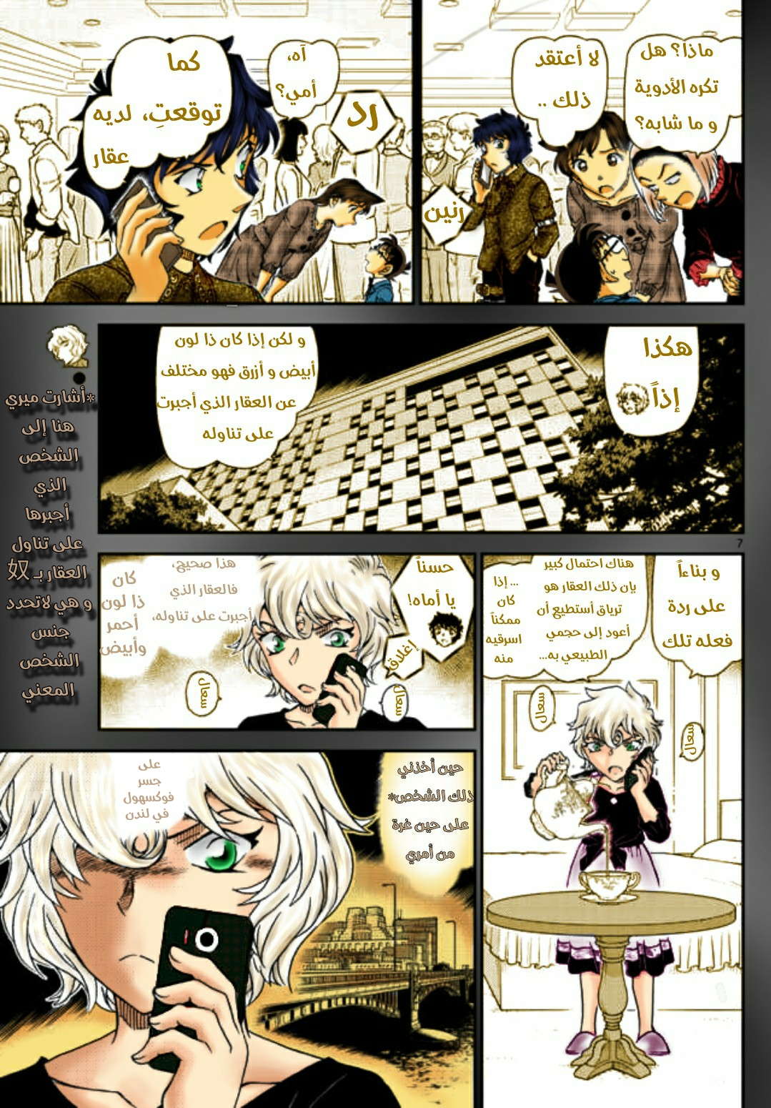 Read Detective Conan AR Manga Online