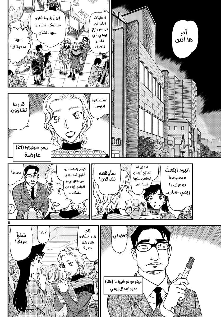 Read Detective Conan AR Manga Online