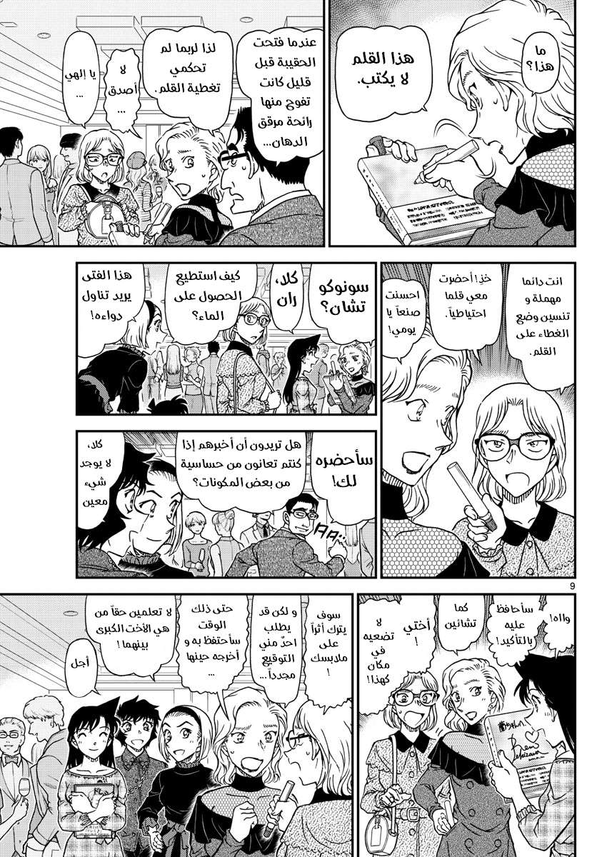 Read Detective Conan AR Manga Online