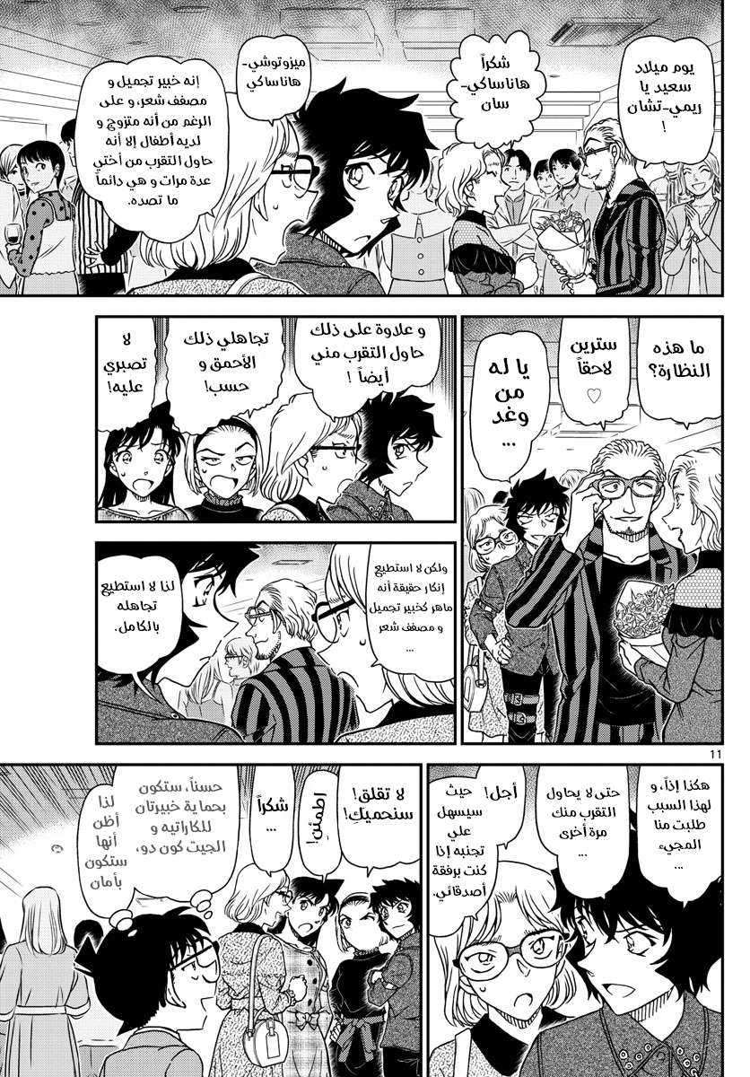 Read Detective Conan AR Manga Online