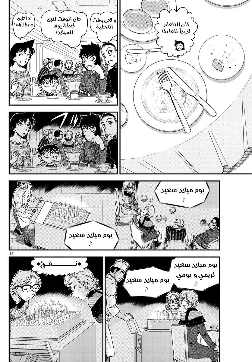 Read Detective Conan AR Manga Online