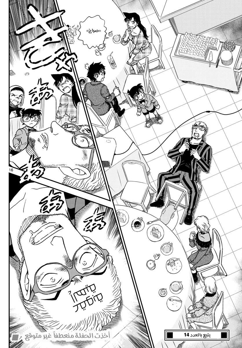 Read Detective Conan AR Manga Online