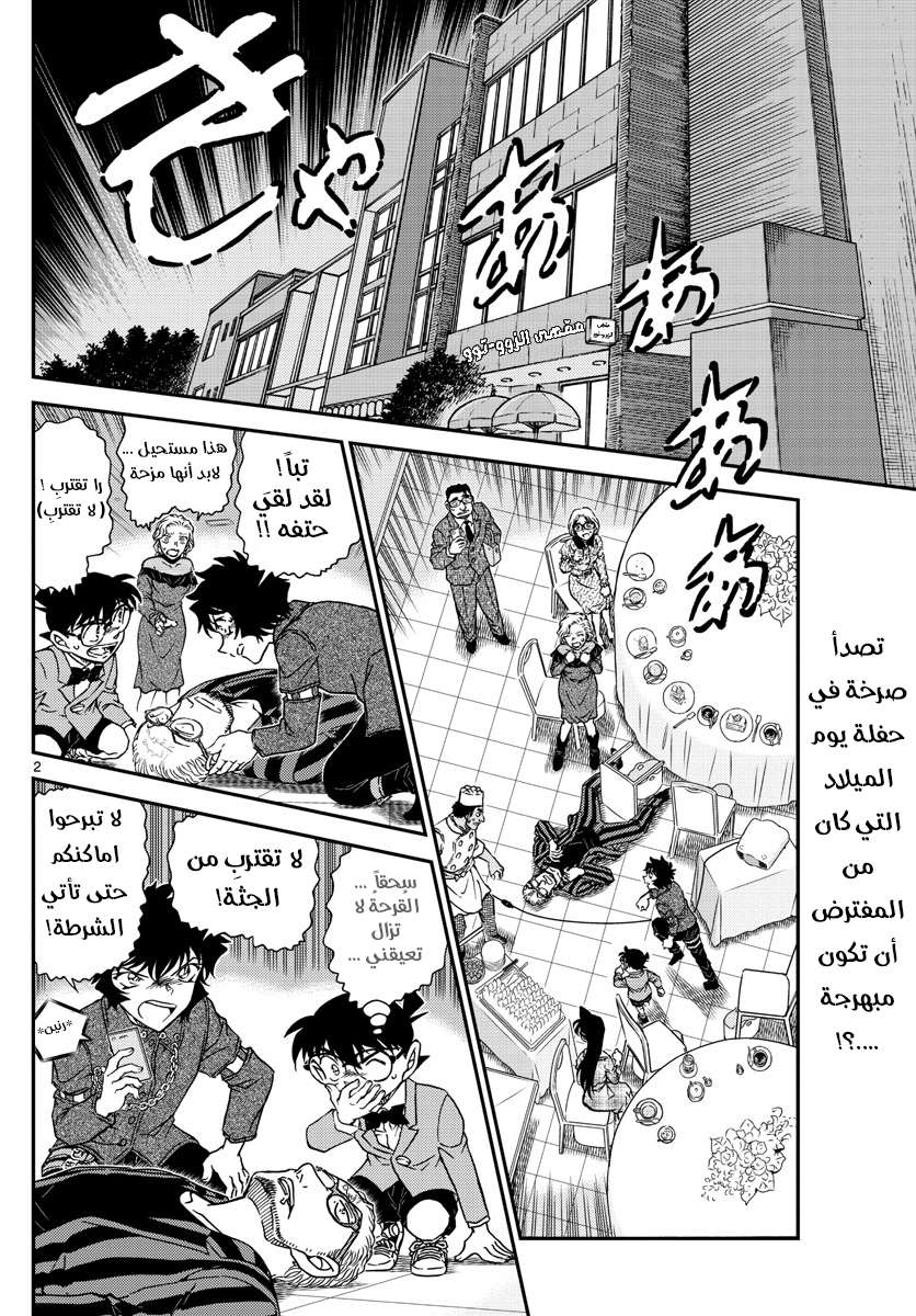 Read Detective Conan AR Manga Online