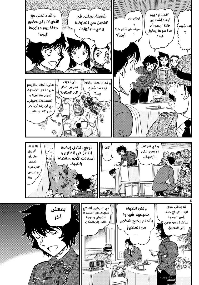 Read Detective Conan AR Manga Online