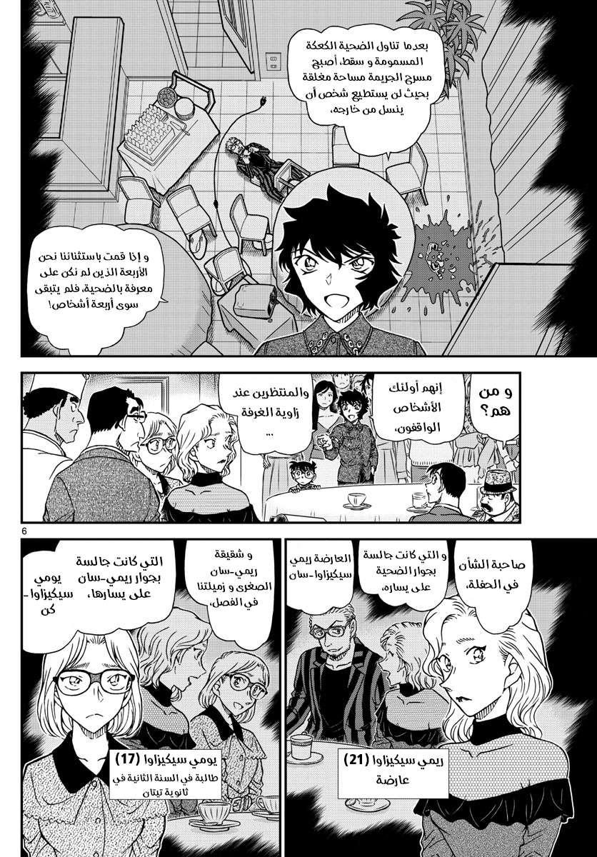 Read Detective Conan AR Manga Online