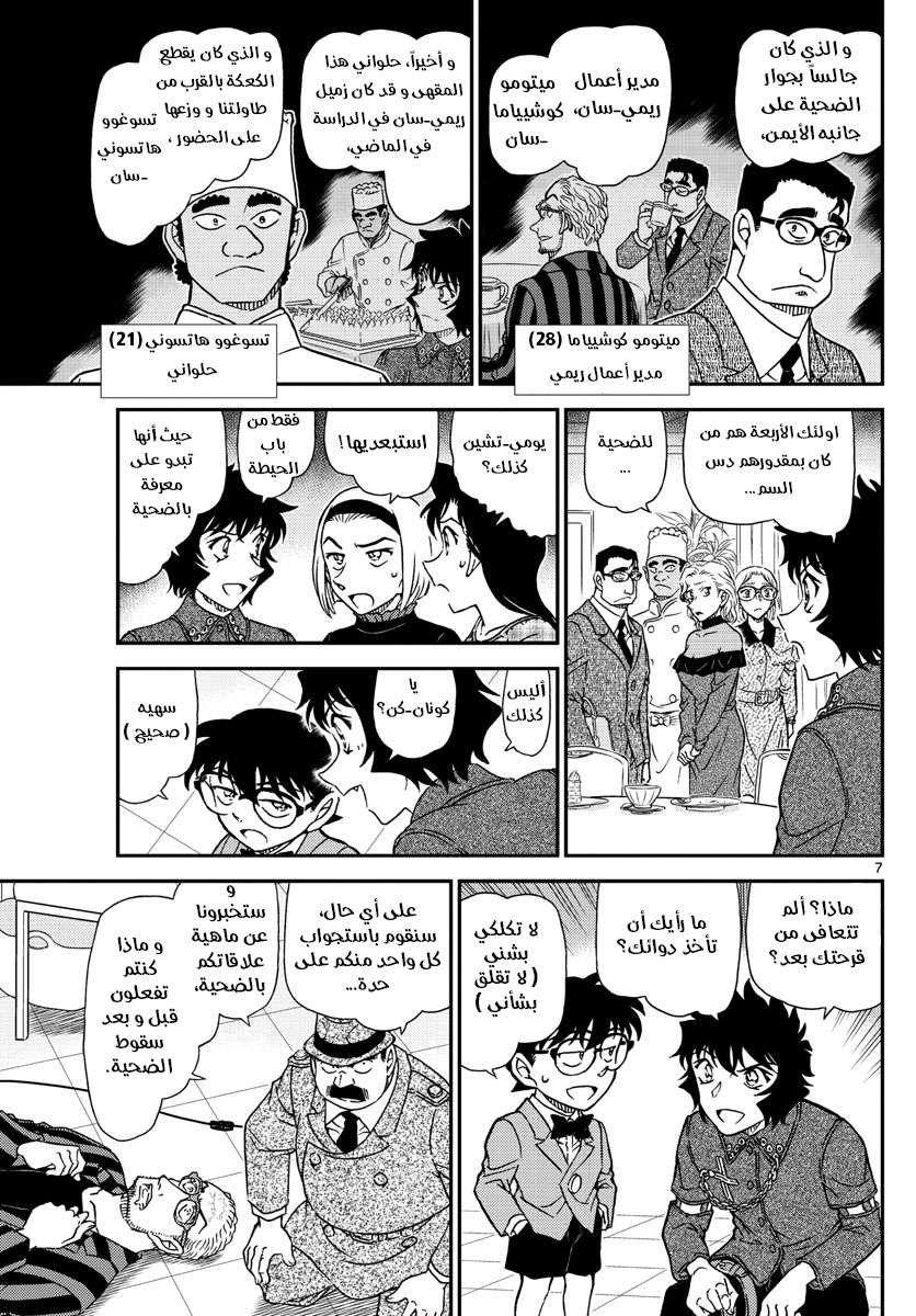 Read Detective Conan AR Manga Online