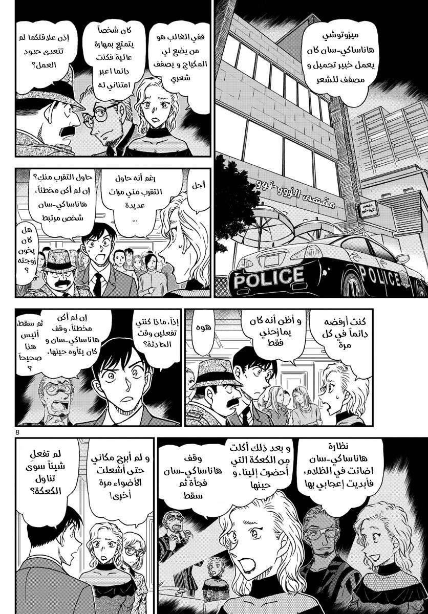 Read Detective Conan AR Manga Online