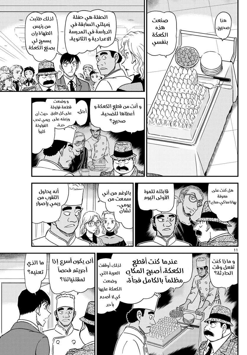 Read Detective Conan AR Manga Online
