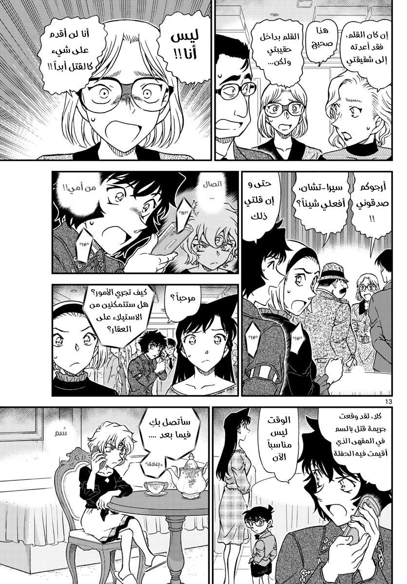 Read Detective Conan AR Manga Online