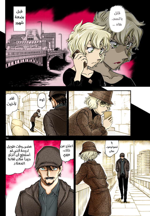 Read Detective Conan AR Manga Online