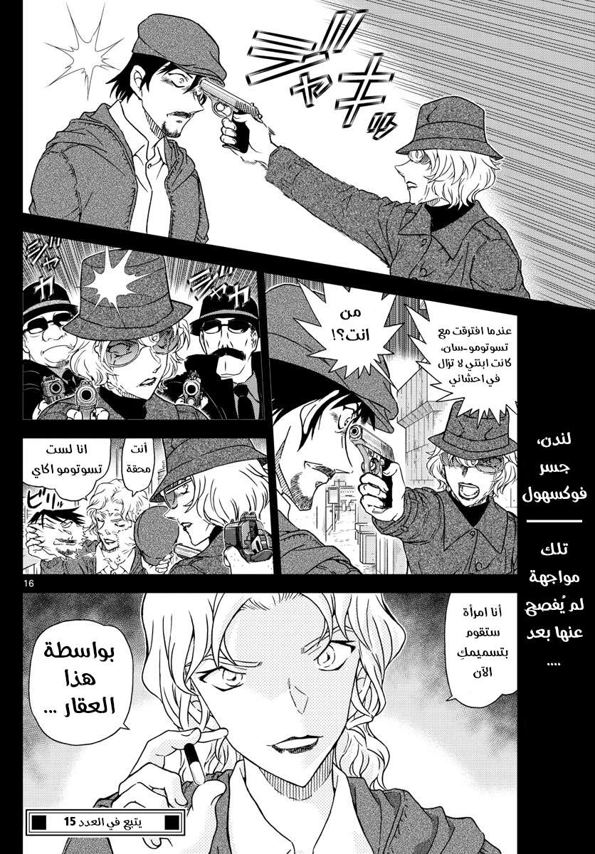 Read Detective Conan AR Manga Online