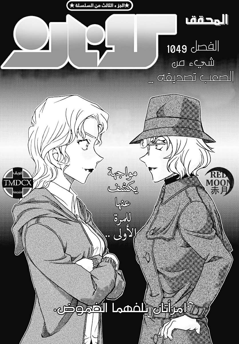 Read Detective Conan AR Manga Online