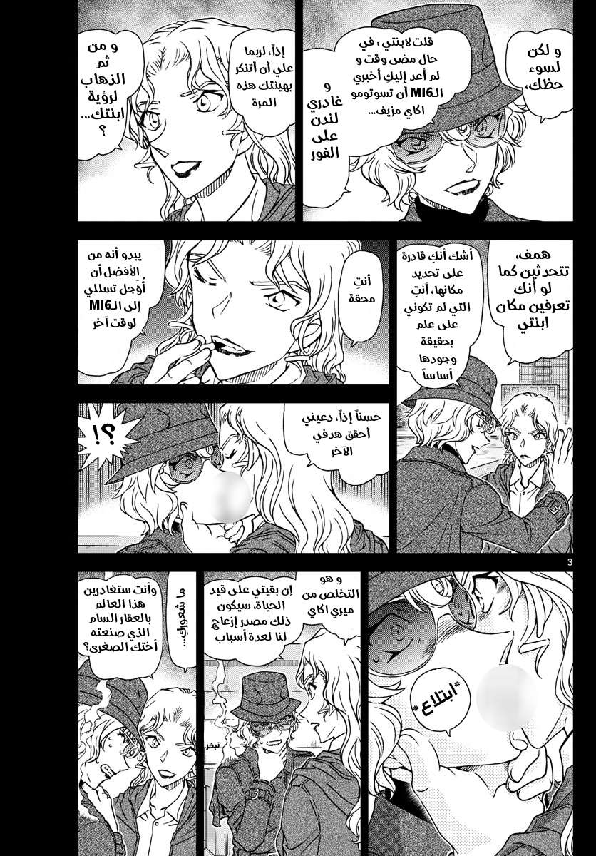 Read Detective Conan AR Manga Online