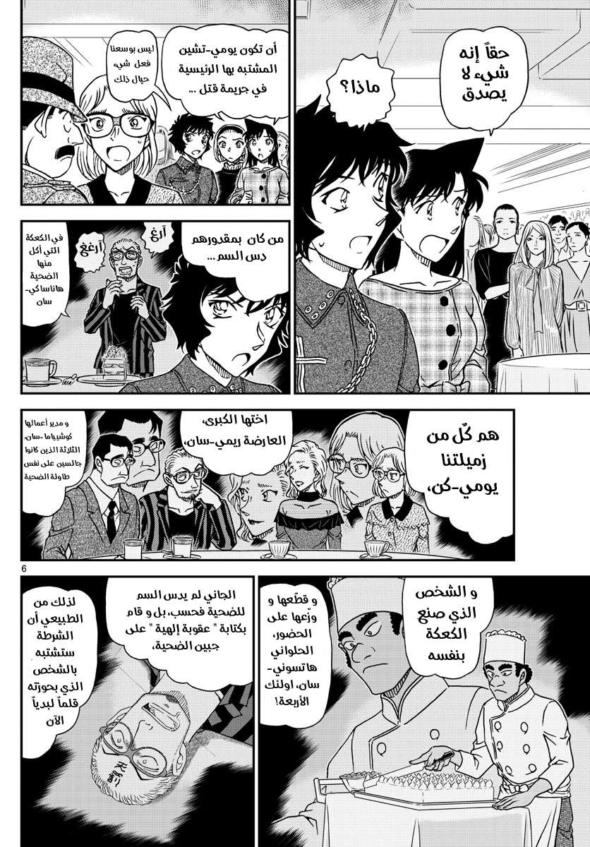 Read Detective Conan AR Manga Online