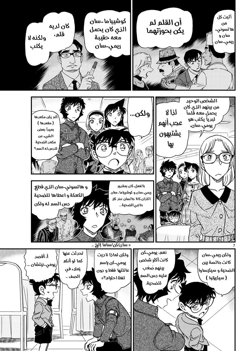 Read Detective Conan AR Manga Online