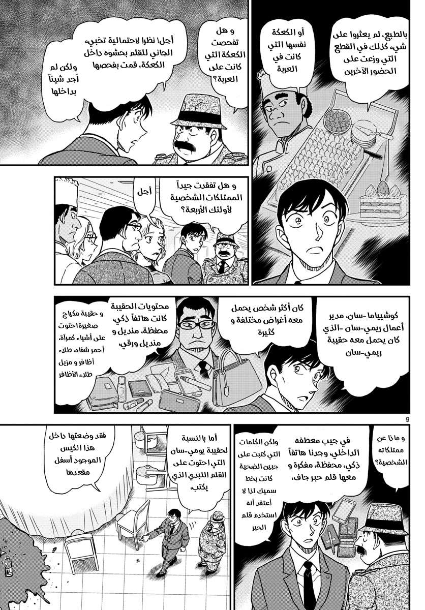 Read Detective Conan AR Manga Online