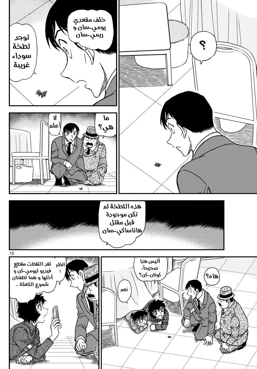 Read Detective Conan AR Manga Online