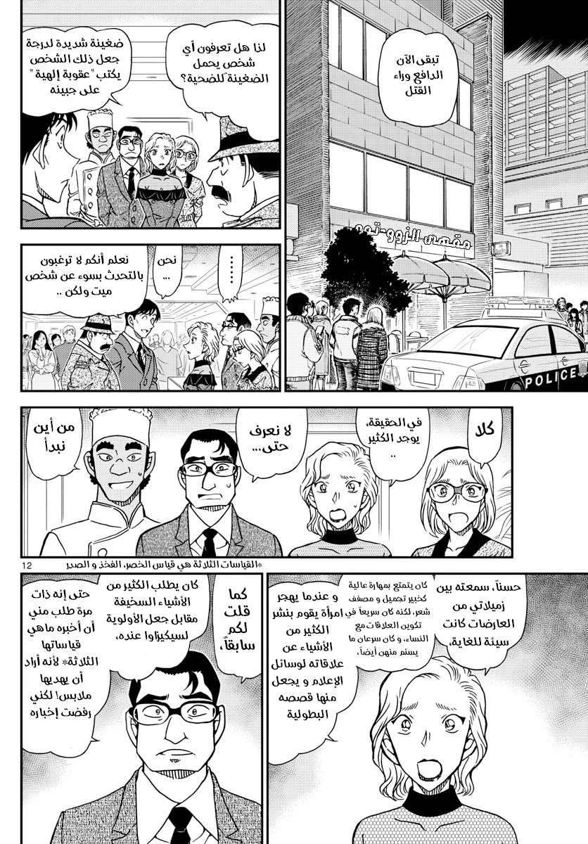 Read Detective Conan AR Manga Online