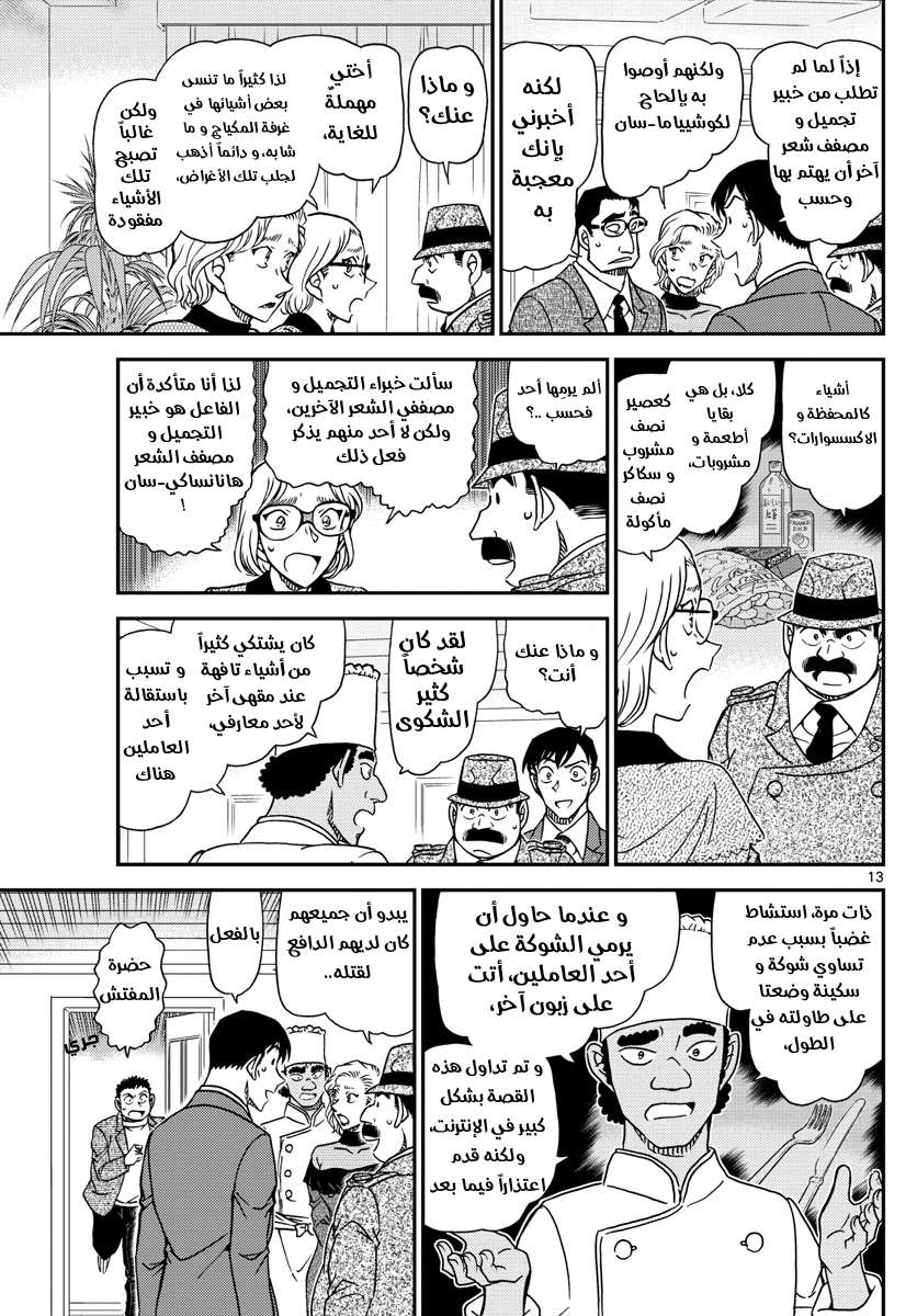 Read Detective Conan AR Manga Online
