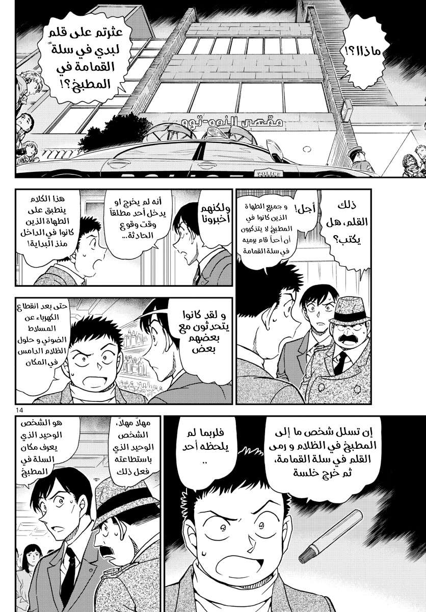 Read Detective Conan AR Manga Online