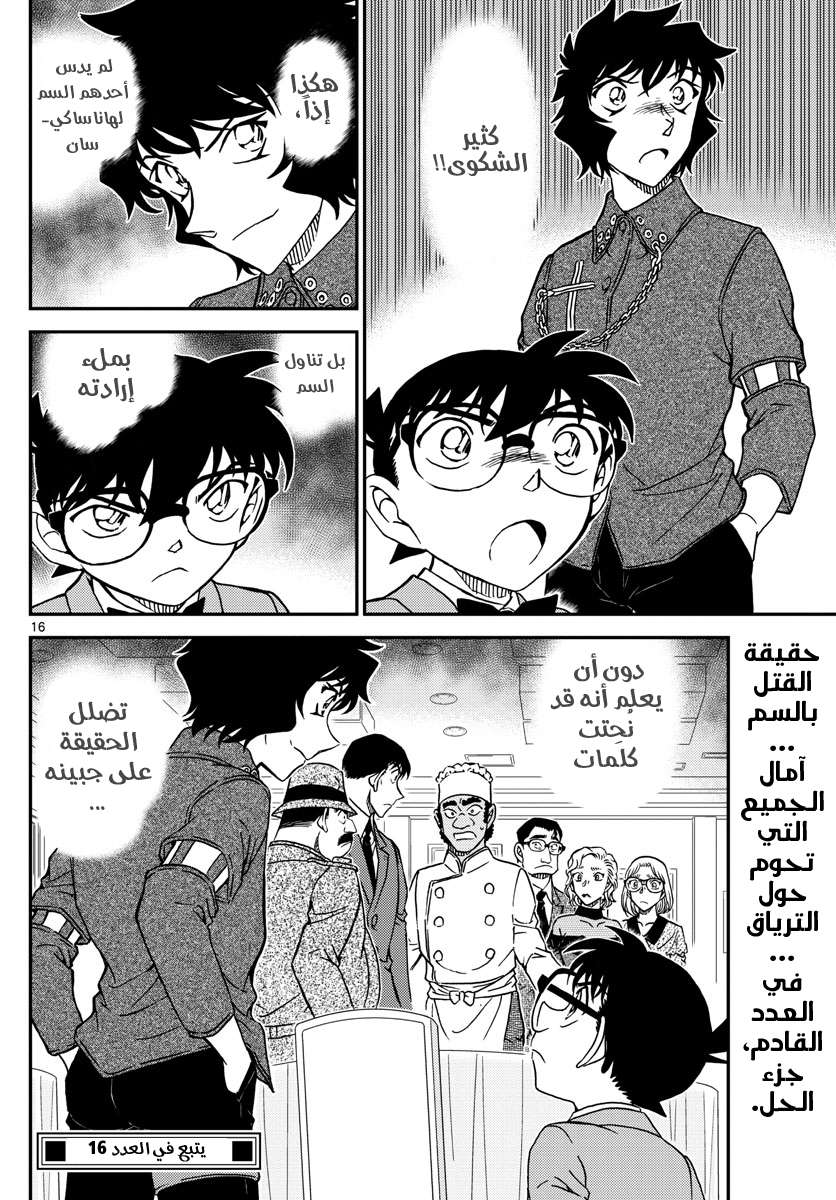 Read Detective Conan AR Manga Online