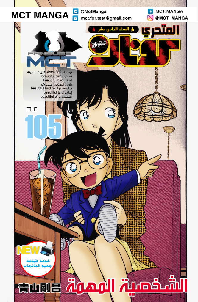 Read Detective Conan AR Manga Online
