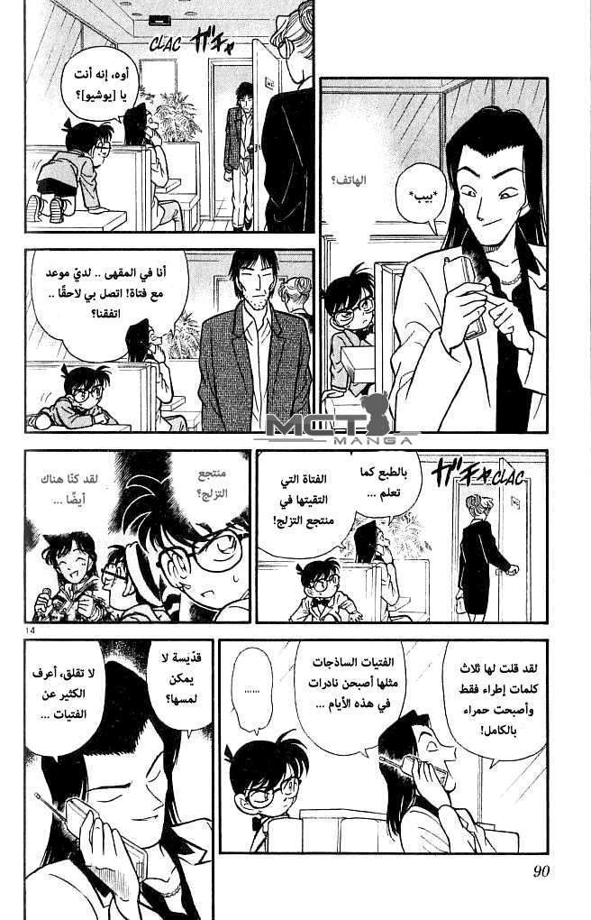 Read Detective Conan AR Manga Online