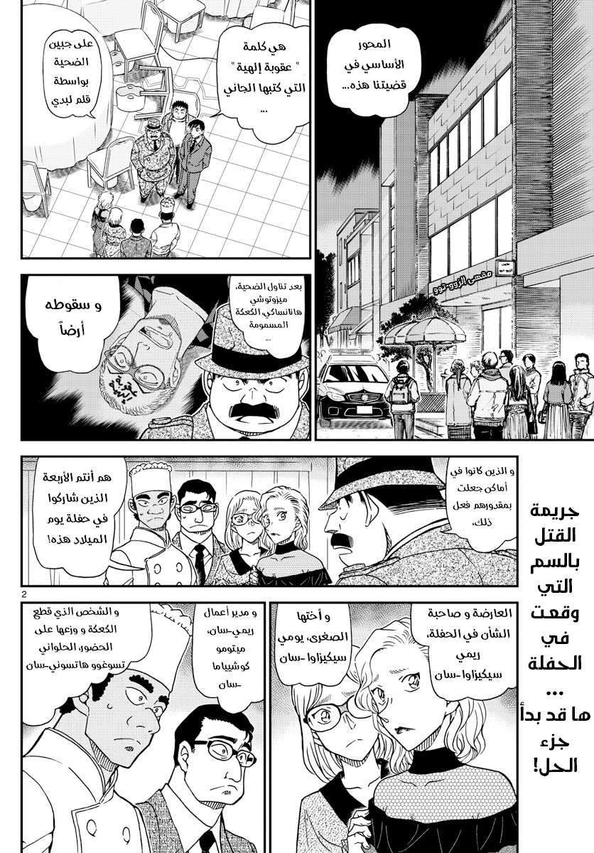 Read Detective Conan AR Manga Online