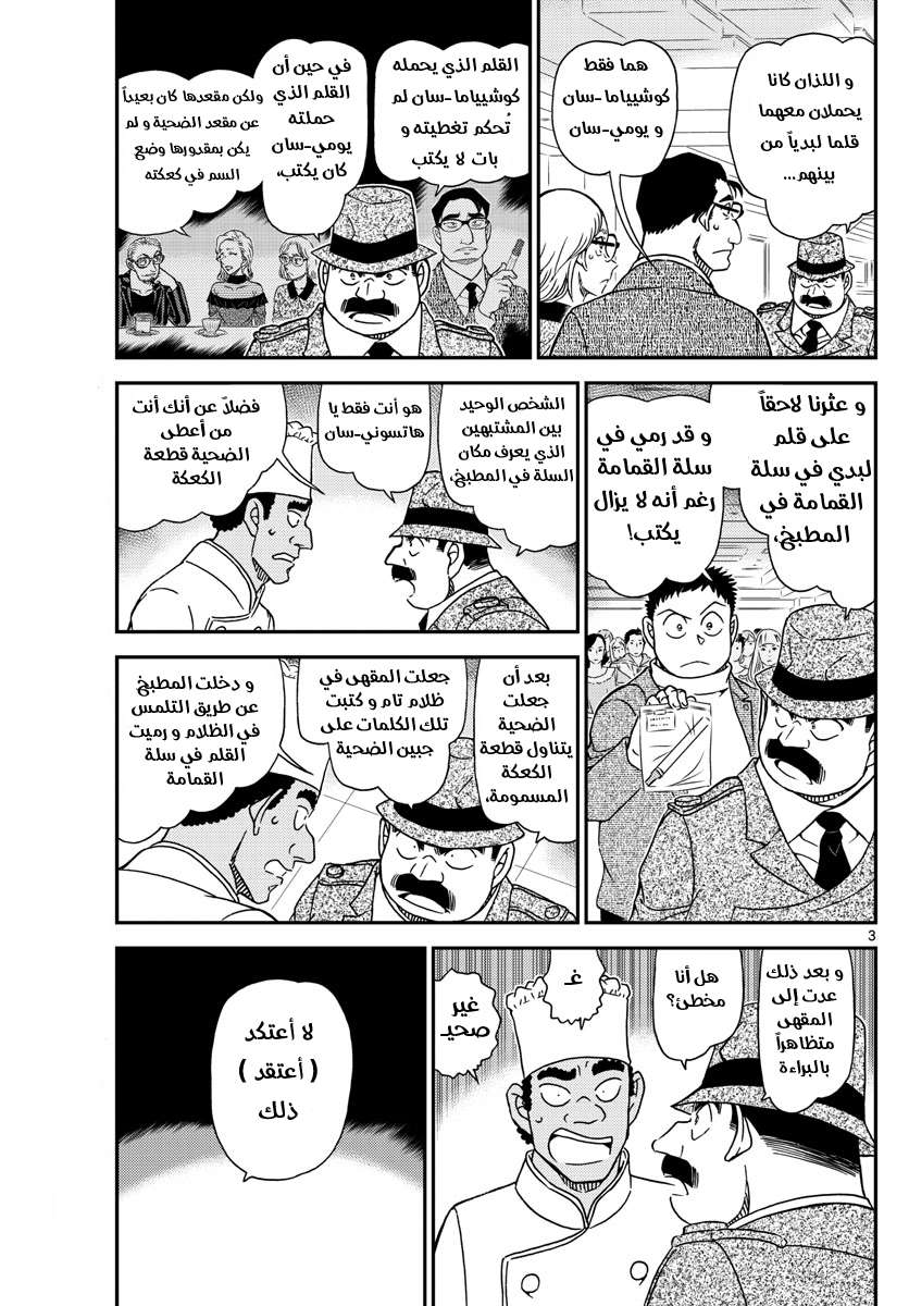 Read Detective Conan AR Manga Online