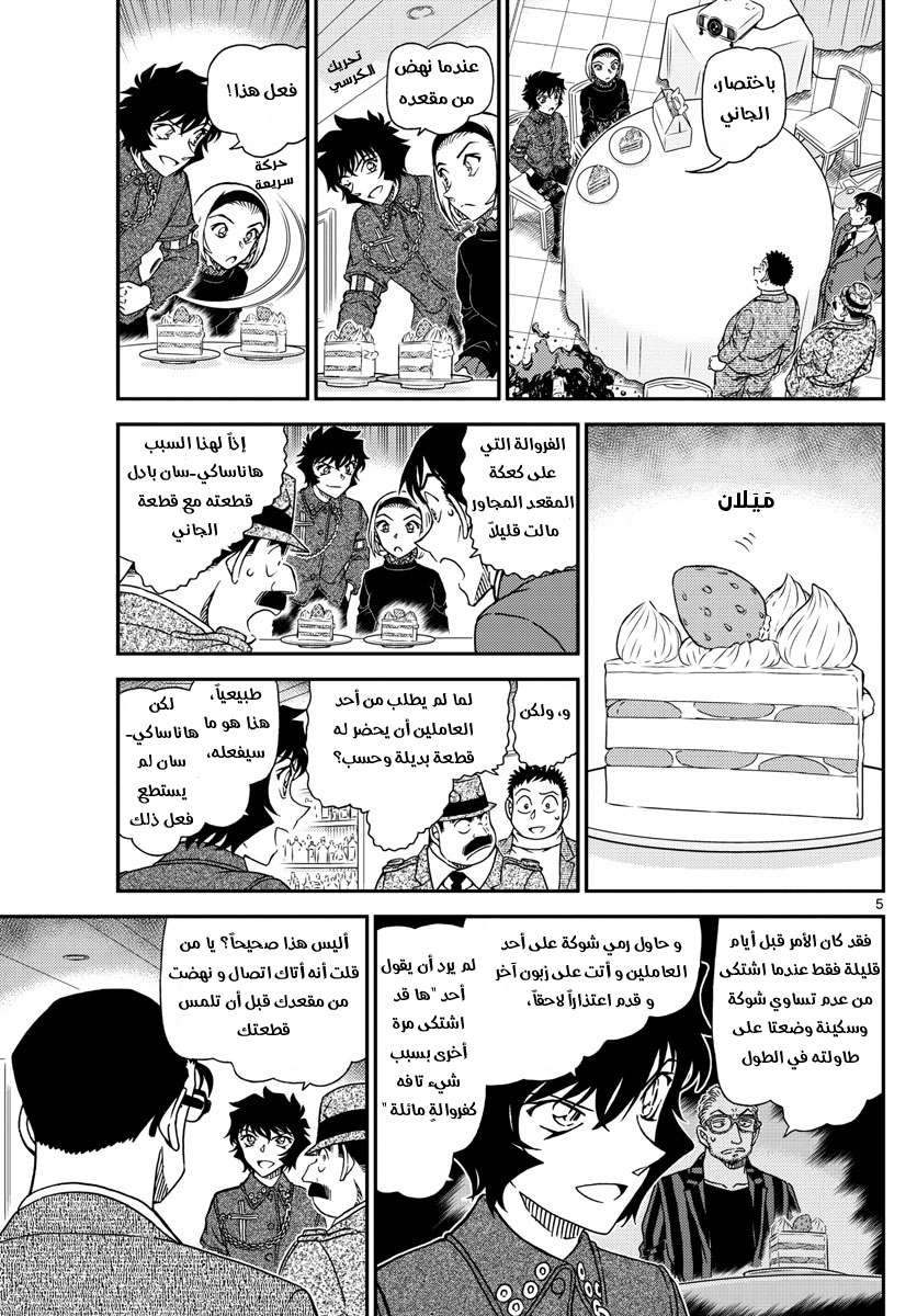 Read Detective Conan AR Manga Online