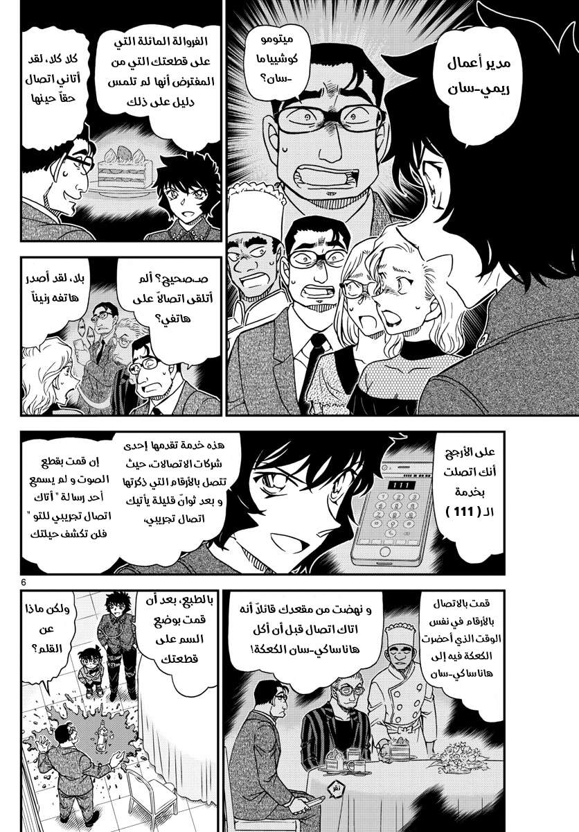 Read Detective Conan AR Manga Online