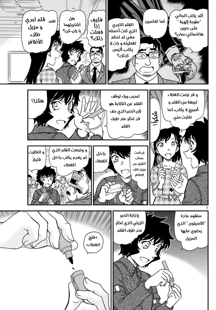 Read Detective Conan AR Manga Online