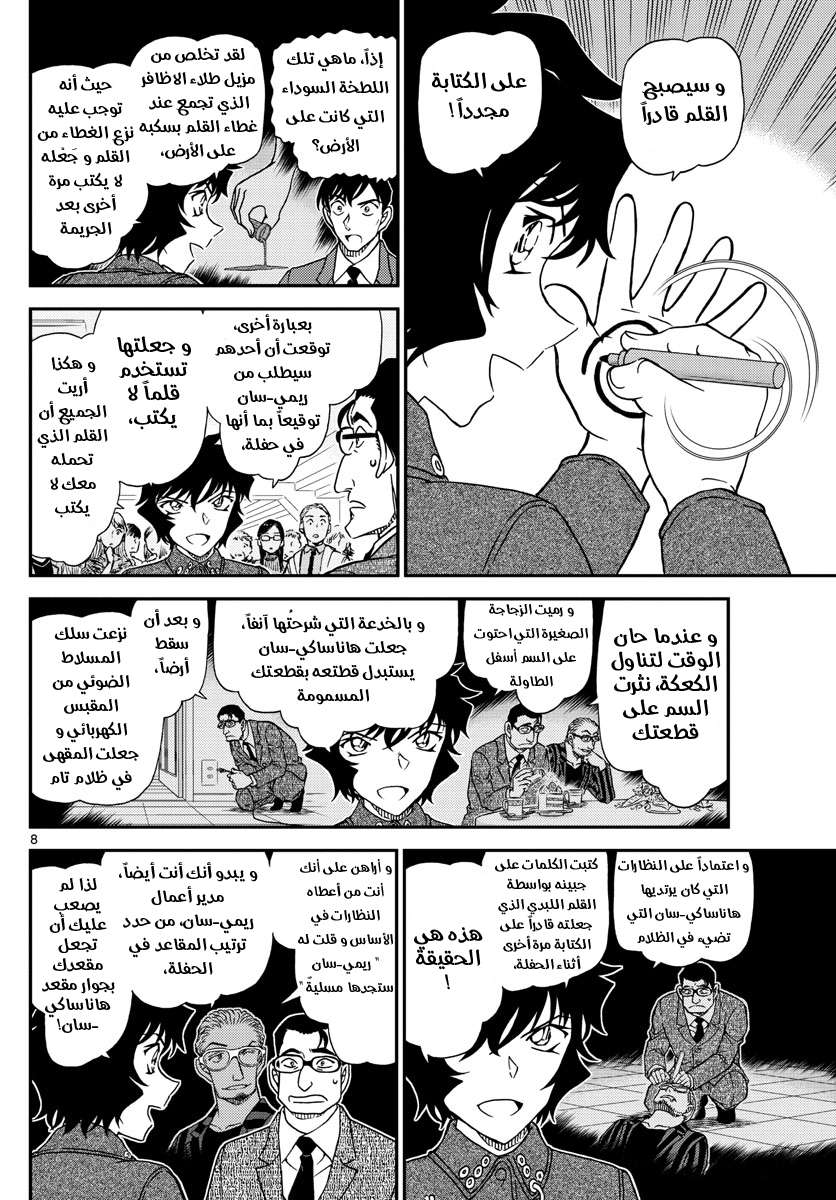 Read Detective Conan AR Manga Online