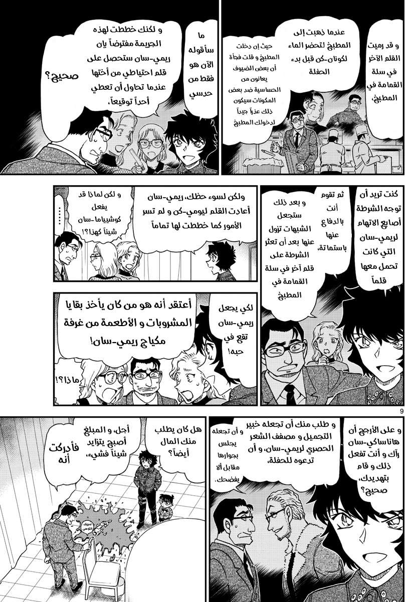 Read Detective Conan AR Manga Online