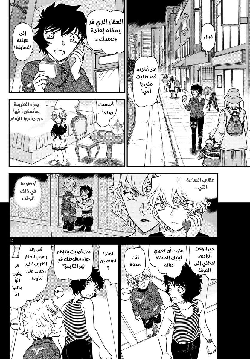 Read Detective Conan AR Manga Online