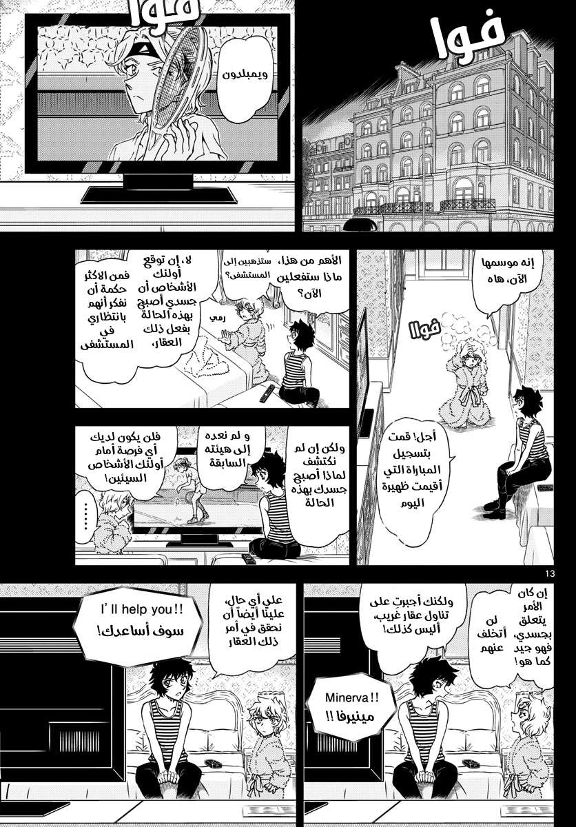 Read Detective Conan AR Manga Online