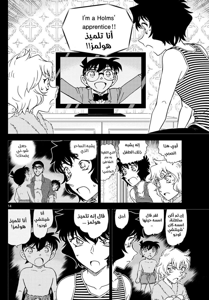 Read Detective Conan AR Manga Online