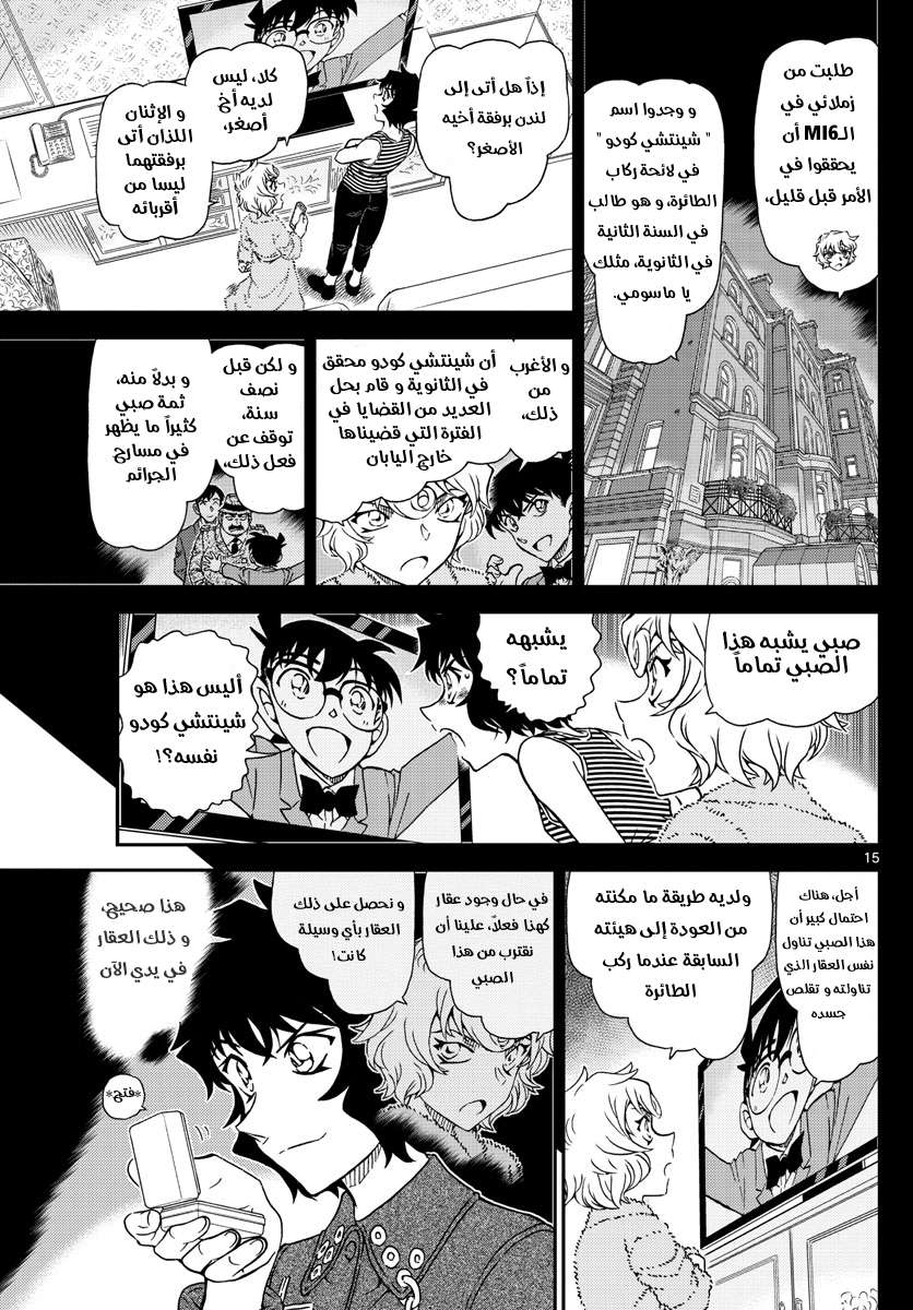 Read Detective Conan AR Manga Online
