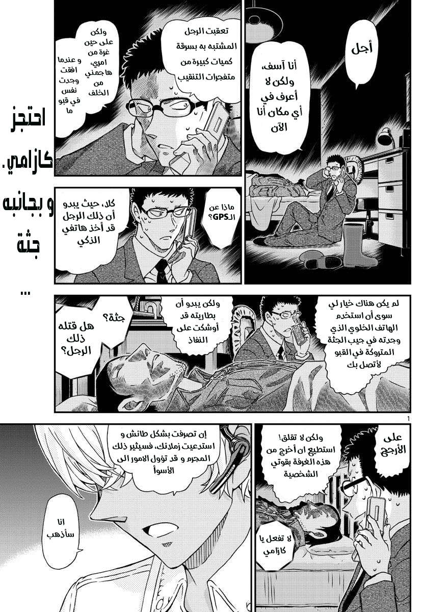 Read Detective Conan AR Manga Online
