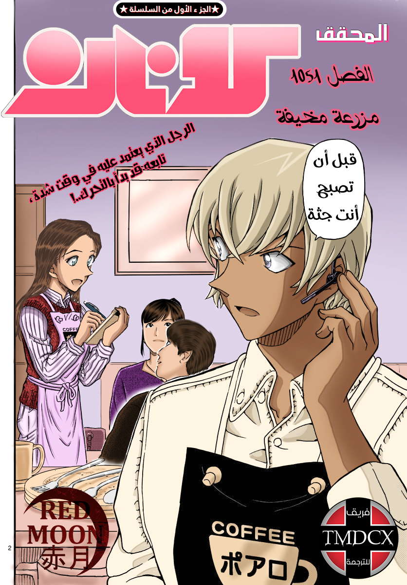 Read Detective Conan AR Manga Online