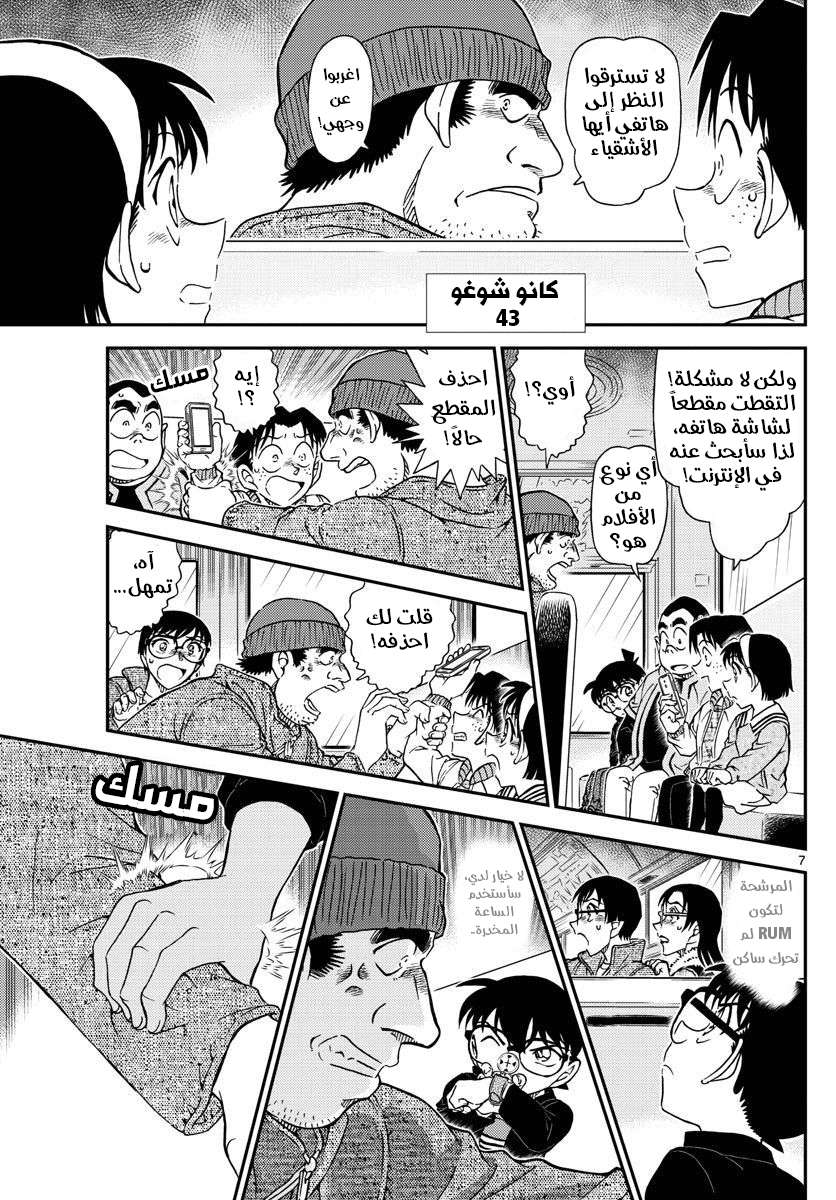 Read Detective Conan AR Manga Online