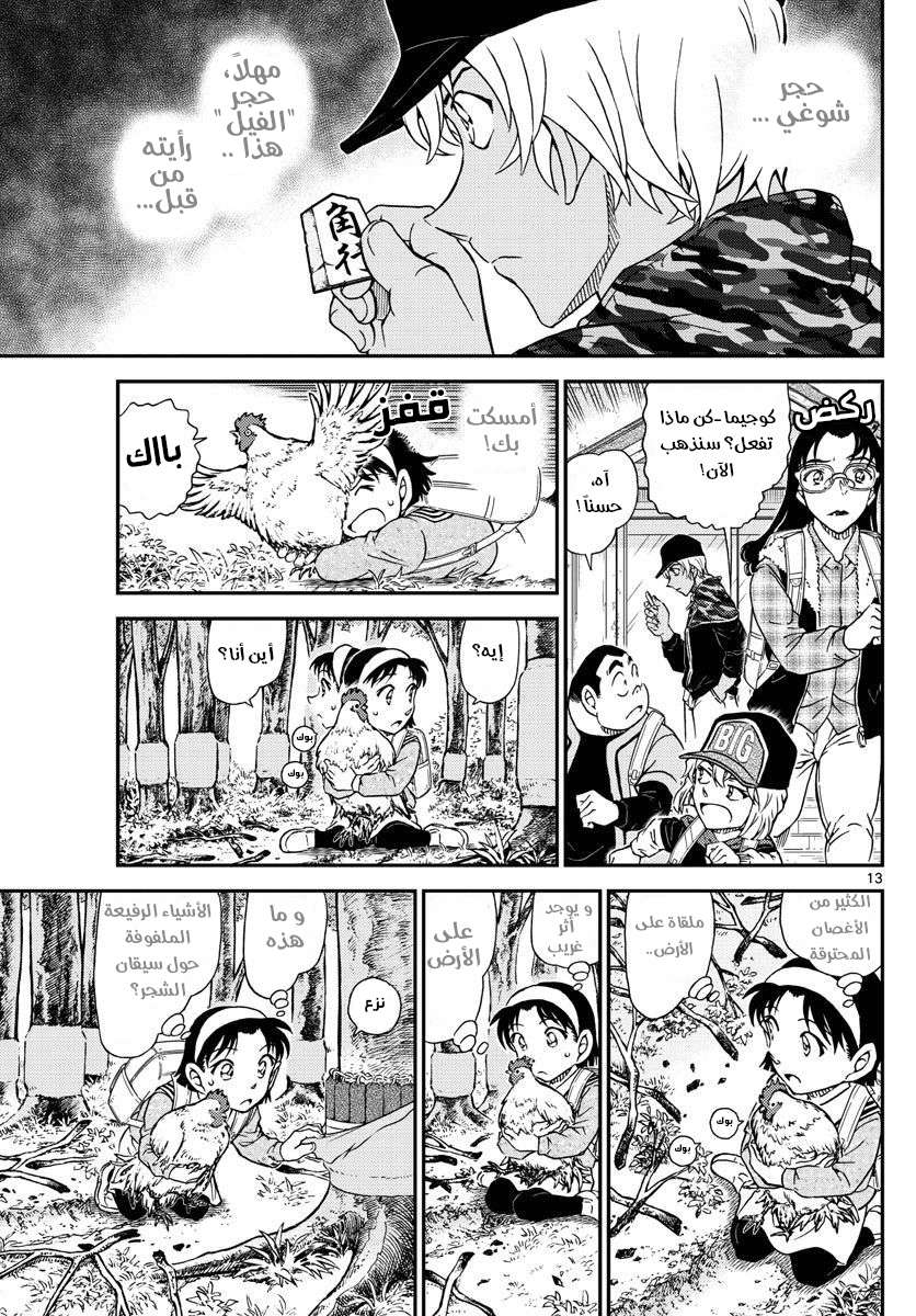 Read Detective Conan AR Manga Online