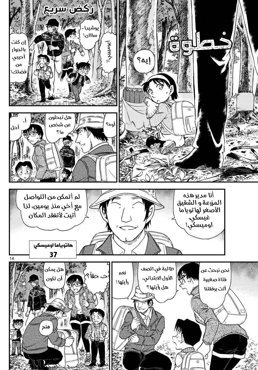 Read Detective Conan AR Manga Online