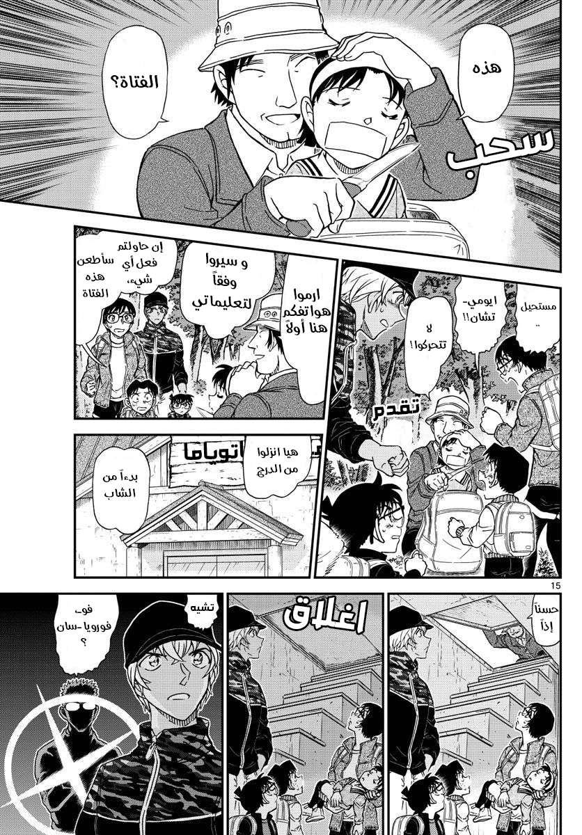 Read Detective Conan AR Manga Online