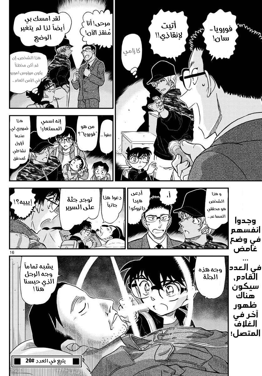 Read Detective Conan AR Manga Online